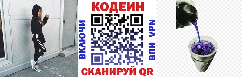 Купить где  Сосновый Бор  Кодеиновый сироп Lean Purple Drank 